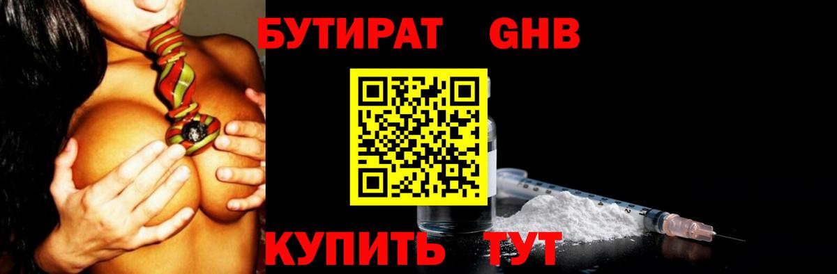 БУТИРАТ GHB Дербент