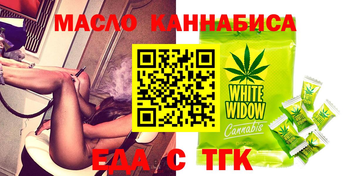 Еда ТГК марихуана  Вход с VPN  Дербент 