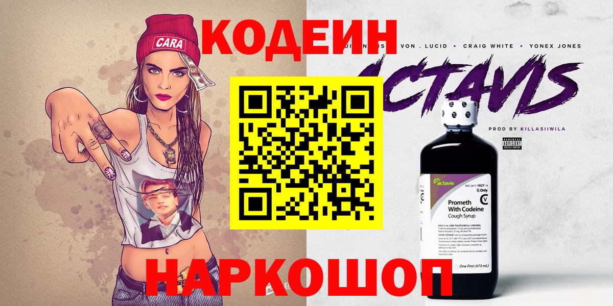 Codein напиток Lean (лин) Дербент