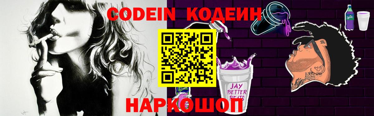 Дербент  Codein Purple Drank  Вход с VPN 