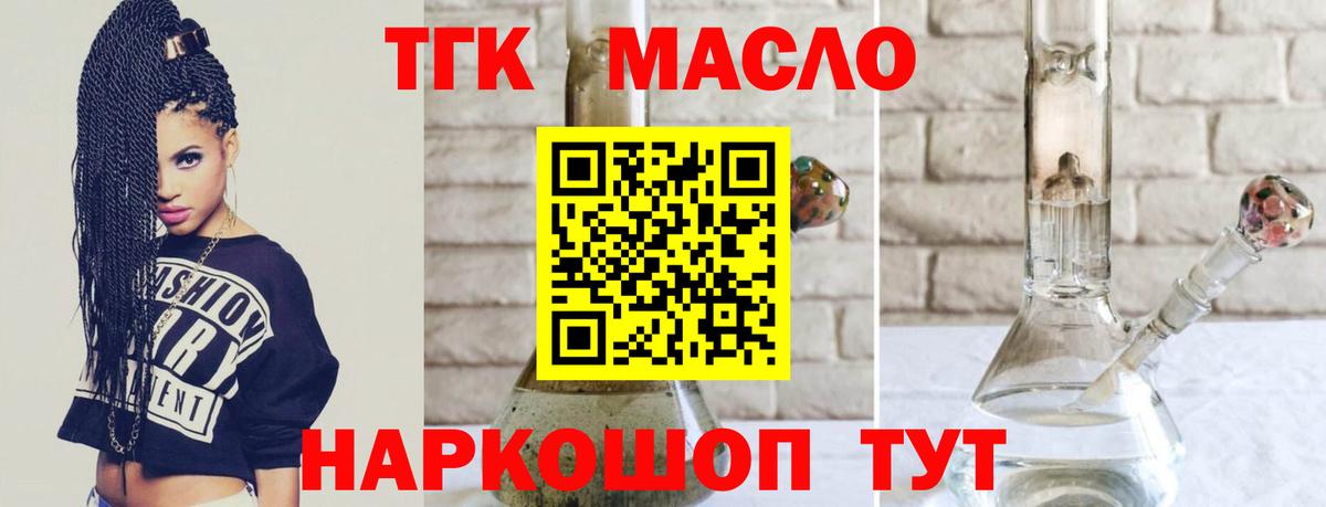 где продают наркотики  ТГК вейп  ТГК Wax  Вход с VPN  Дербент 
